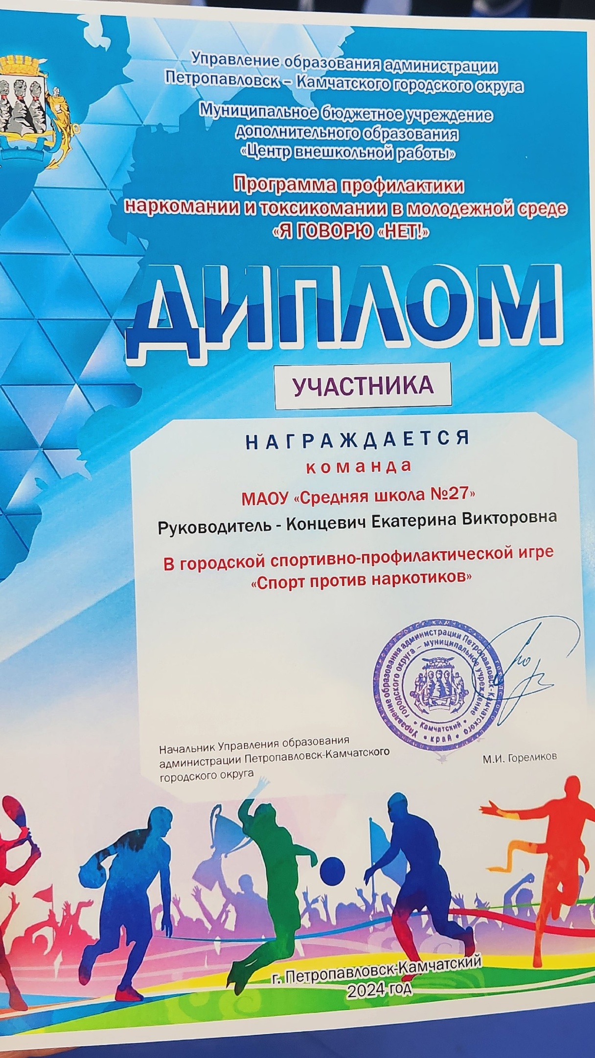 Спорт - против наркотиков.