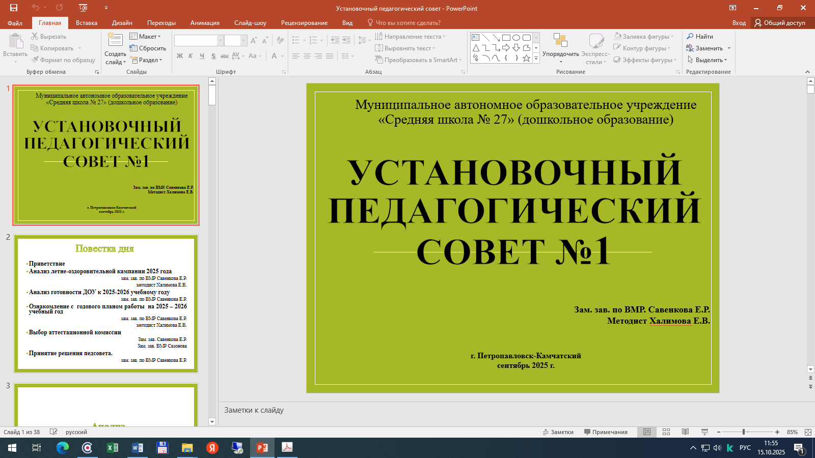 Установочный педагогический совет.