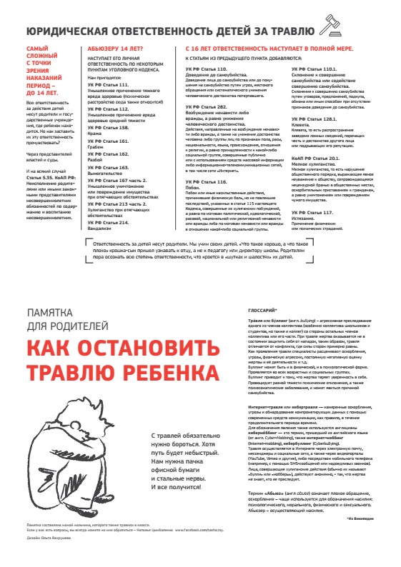 Как остановить травлю ребенка?.