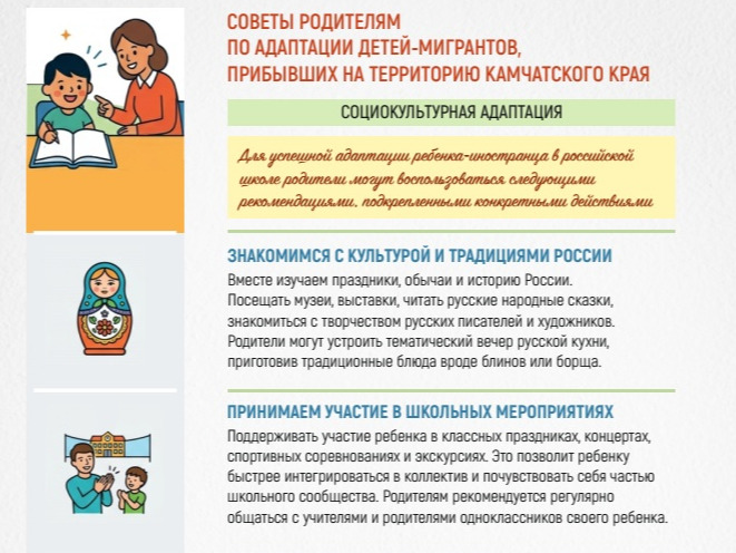 Советы родителям по адаптации детей-мигрантов, прибывших на территорию Камчатского края.