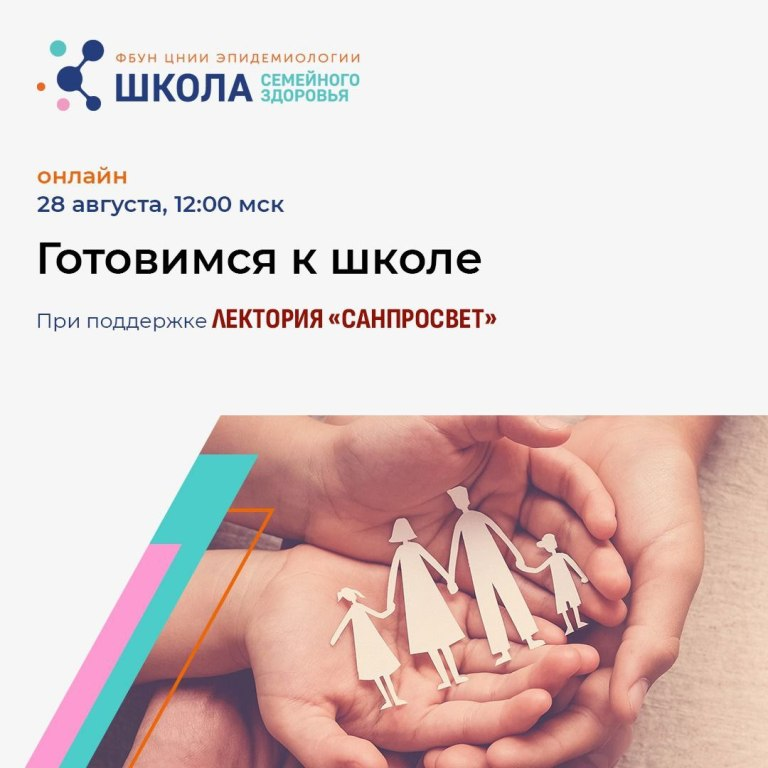 Школа семейного здоровья.