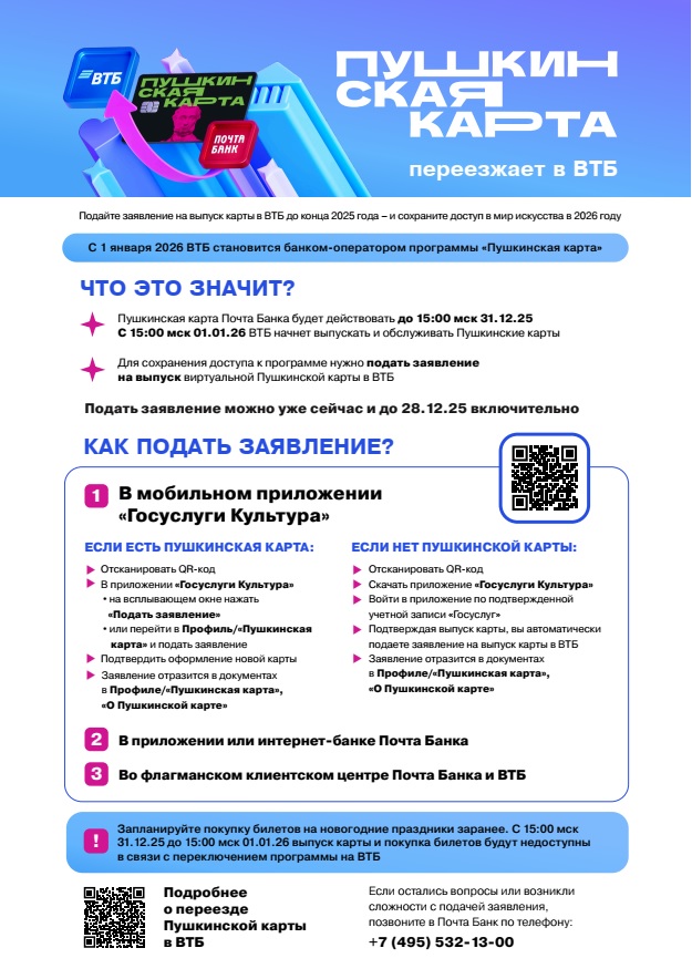 Пушкинская карта переезжает в ВТБ.