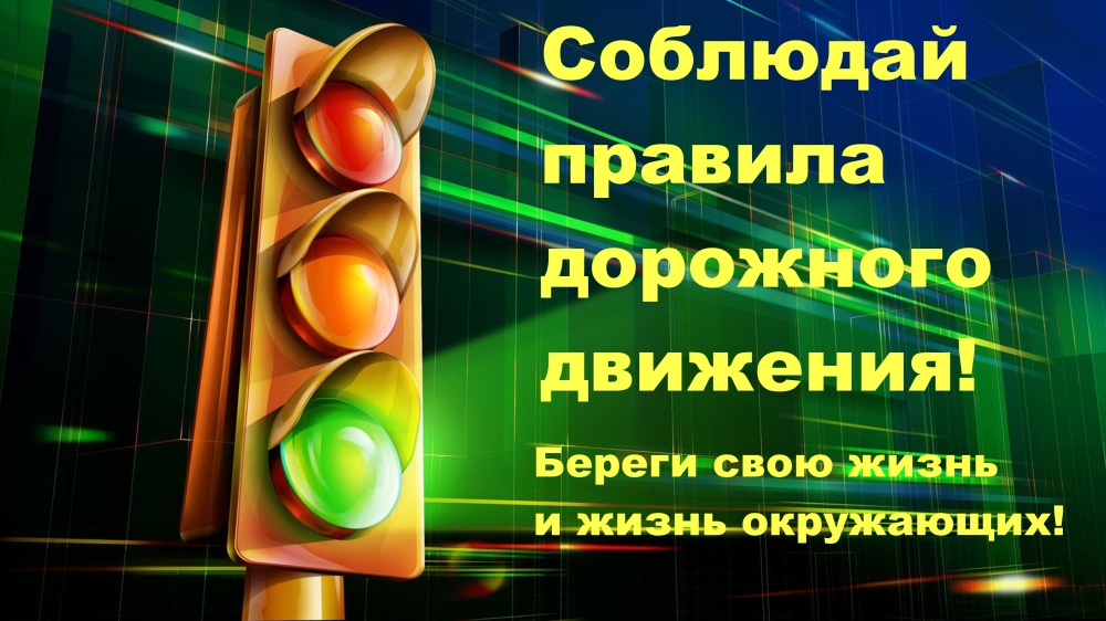 Соблюдай ПДД: выпил - не садись за руль!.