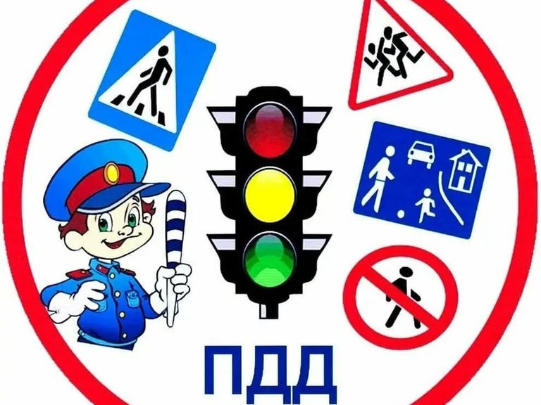 ПДД.